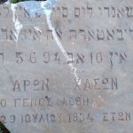 Εβραϊκές πλάκες Θεσσαλονίκη