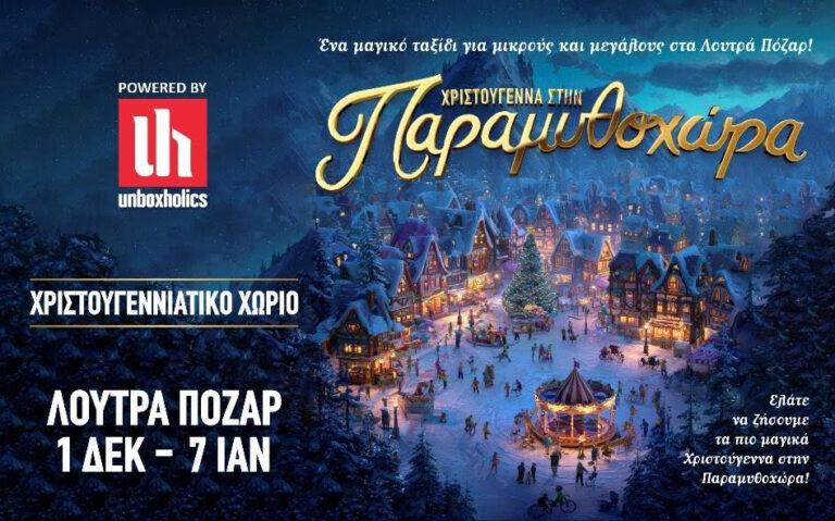 Παραμυθοχώρα